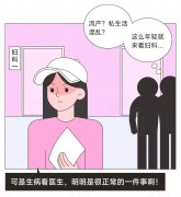 辟谣：这几种妇科病，跟啪啪啪不！沾